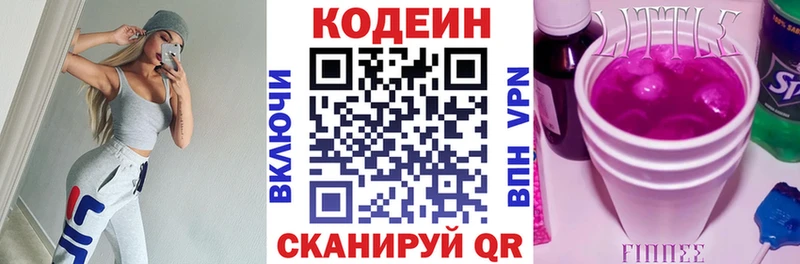 Кодеин напиток Lean (лин)  Серпухов 